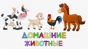 КАК ГОВОРЯТ ЖИВОТНЫЕ - СБОРНИК РАЗВИВАЮЩИХ МУЛЬТФИЛЬМОВ - МУЛЬТИКИ ПРО ЖИВОТНЫХ ДЛЯ МАЛЫШЕЙ