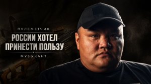 ДОБРОВОЛЕЦ КЫРГЫЗ / РОССИЯ МНЕ ДАЛА ВСЕ / МУЗЫКАНТЫ КОТОРЫХ ЗНАЕТ ВЕСЬ МИР
