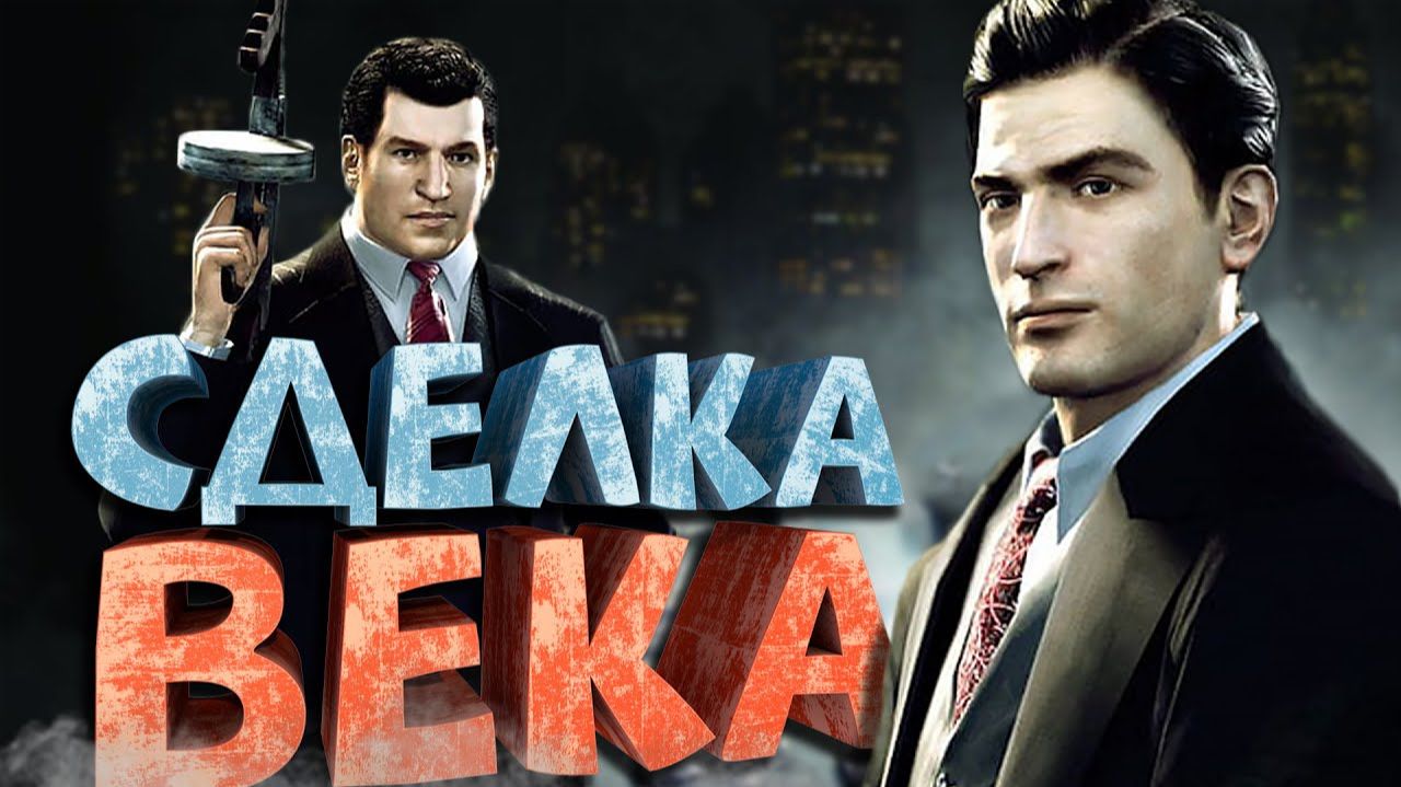 Как я играл в Mafia 2 смотреть онлайн