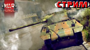 Выходные Тундры. Стрим