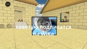 пиар для WiKа лично от автора канала ZeroCola_kit2016
