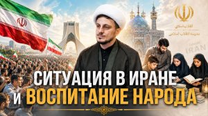 Пятничная проповедь-2. Ситуация в Иране и воспитание народа. Хаджи Джамал. 17.07.2026