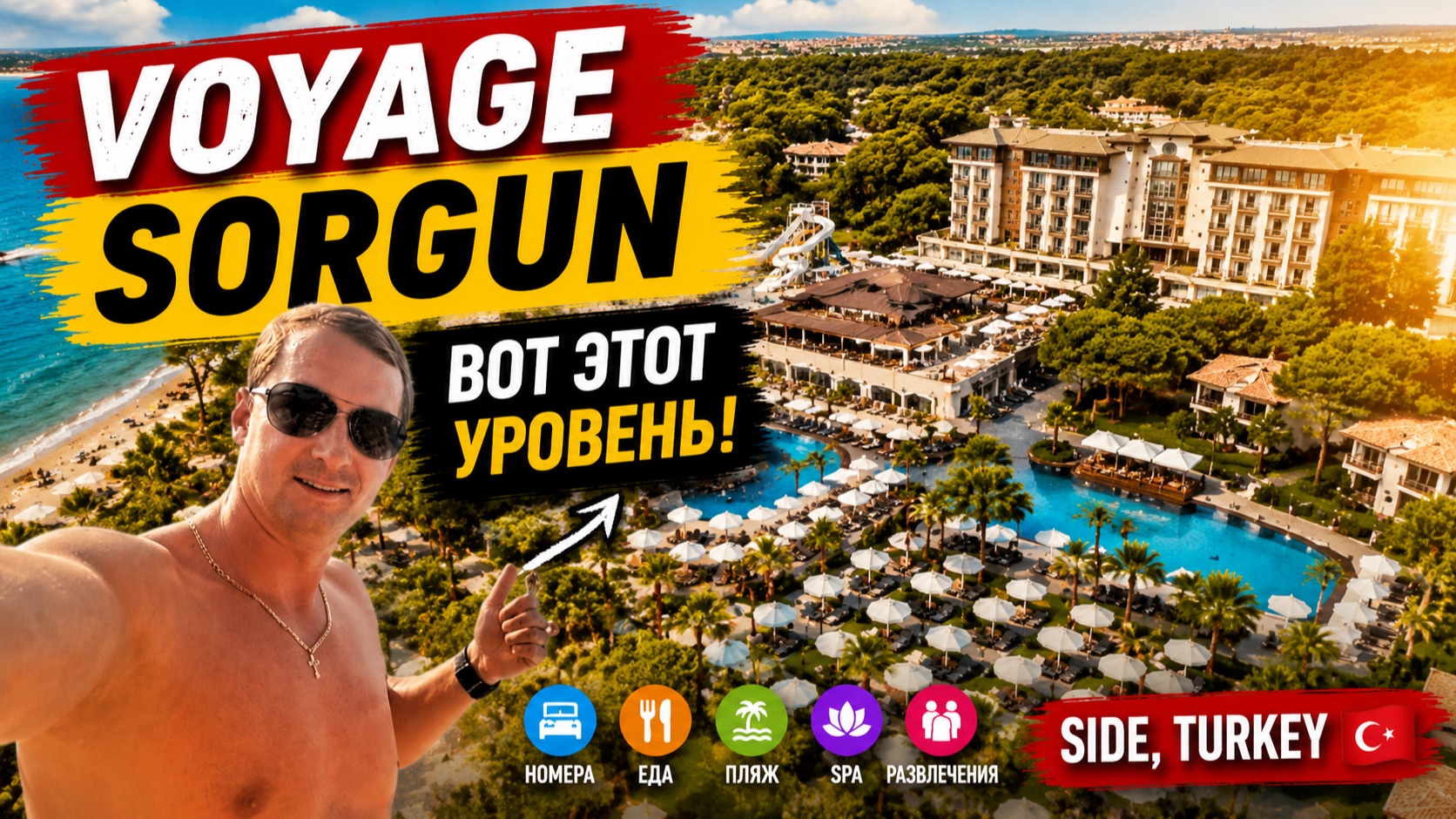 Нашел почти идеальный отель в Турции? Voyage Sorgun смотреть онлайн