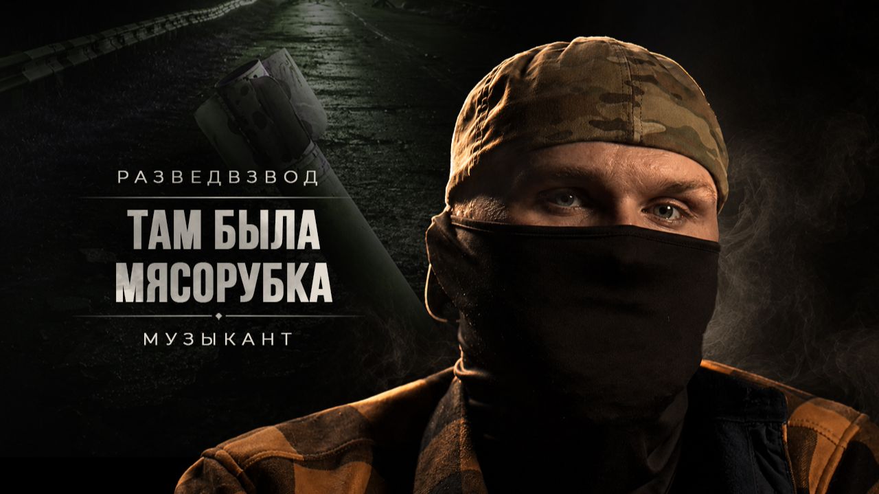 ГОРОДСКИЕ БОИ ЗА БАХМУТ / РАЗВЕДКА БОЕМ смотреть онлайн