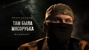 ГОРОДСКИЕ БОИ ЗА БАХМУТ / РАЗВЕДКА БОЕМ