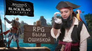 Обзор Assassin’s Creed Black Flag Resynced - RPG были ошибкой I Битый Пиксель