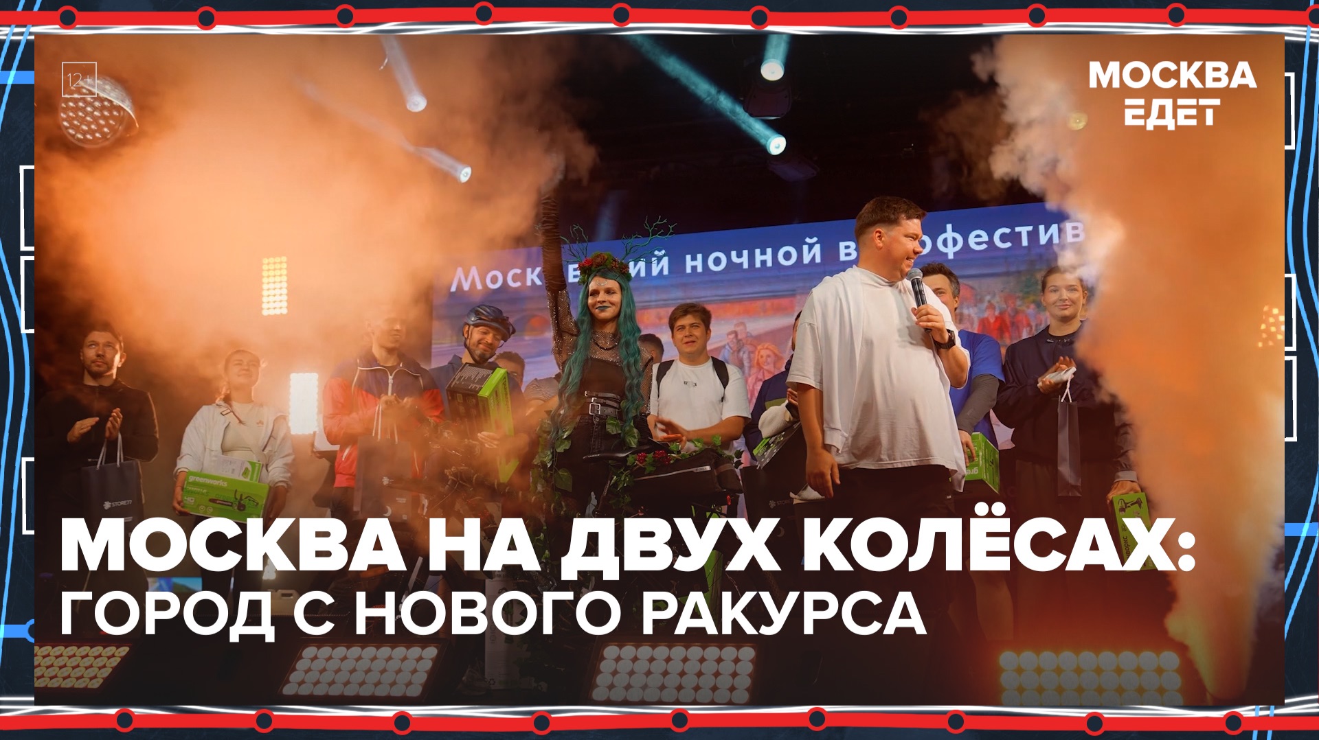 По Москве — на велосипеде: культурные маршруты столицы | Москва едет — Москва 24 смотреть онлайн