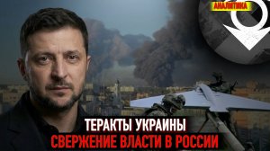 Теракт в Электростали! Свержение власти в России: Как России победить!