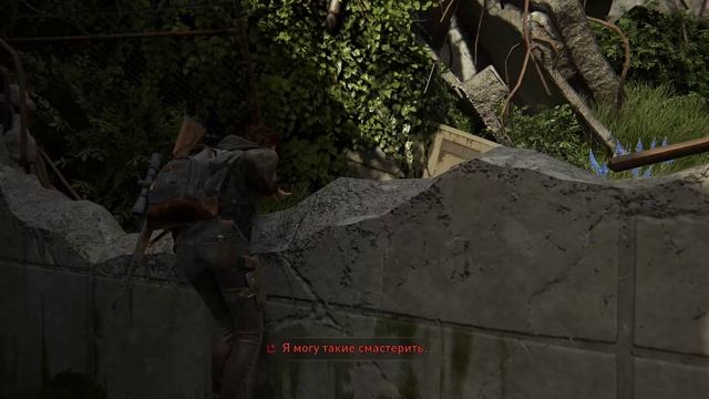 The Last of Us™ Part II Remastered часть 15 смотреть онлайн