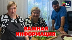 Важная информация /Ольга Уралочка live /Обзор