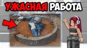 САМЫЕ СТРАШНЫЕ ПРОФЕССИИ В МИРЕ