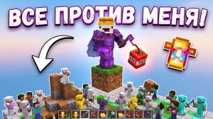 ВСЕ РОТИВ МЕНЯ НО НА  СЕРВЕРА АНАРХИИ НА ТЕЛЕФОН В МАЙНКРАФТ ПЕ  1.15 - 1.21 - v.26.3