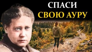 Тайная сила прогулок в одиночестве - Елена Блаватская
