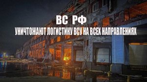 Хроники ударов ВС РФ по объектам на территории Украины.