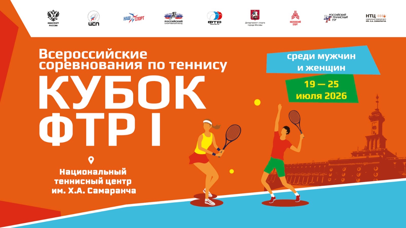 19.07.2026, ЛЕТНИЙ КУБОК ФТР 1 КОРТ 7 смотреть онлайн