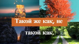 Английский с нуля. Урок 12 из 60. Такой же как, не такой как.