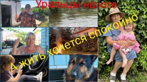 А кому сейчас легко!Погода на Урале.Переживательно.