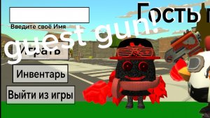 обзор на guest gun!