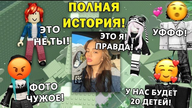 😱 ПАРНИ ВЫБРАЛИ ЕЁ ПО ФОТО… НО ЭТО БЫЛА НЕ ОНА #роблокс #роблоксистория смотреть онлайн