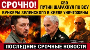 Срочно! От слов Путина ЗАМЕРЛА ВСЯ СТРАНА! Вот куда ударила РФ Ударила ПО центру Принятия Решений