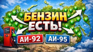 Заправки с бензином в реальном времени.
