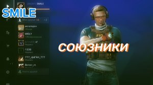 ИГРА В СОЮЗНИКАХ? standoff 2