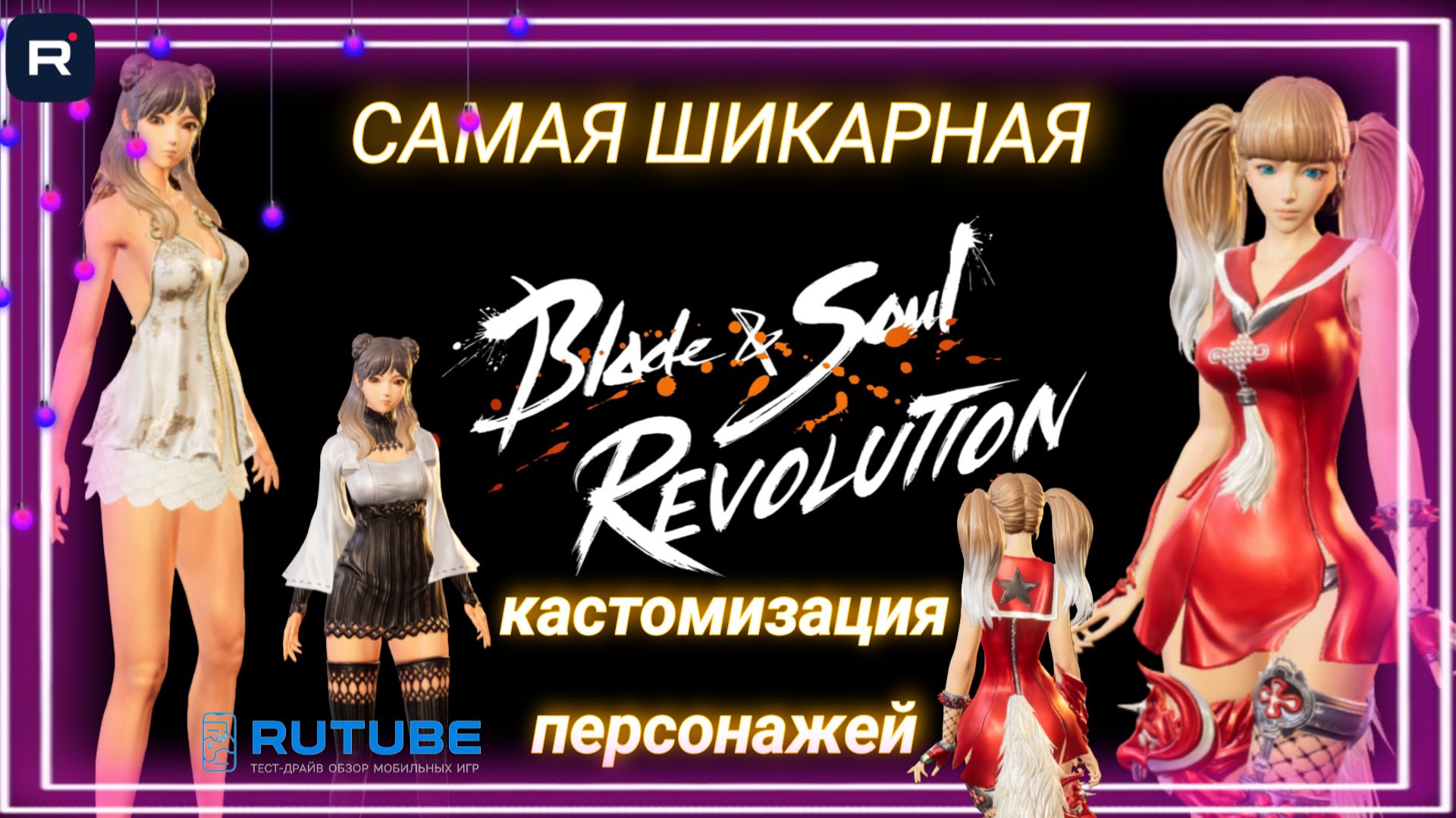 Ты не поверишь, сколько стилей можно собрать в Blade & Soul! Обзор кастомизации смотреть онлайн