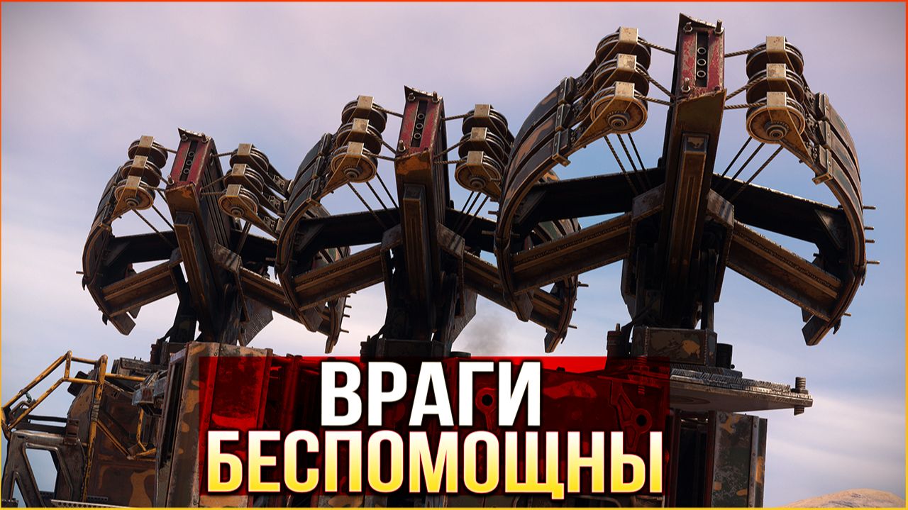 ЖЕСТЬ ЧТО ТВОРИТ ТРОЙНОЙ ВЛАДЫКА! • Crossout • ТАНАТОС Владыка Рандом смотреть онлайн