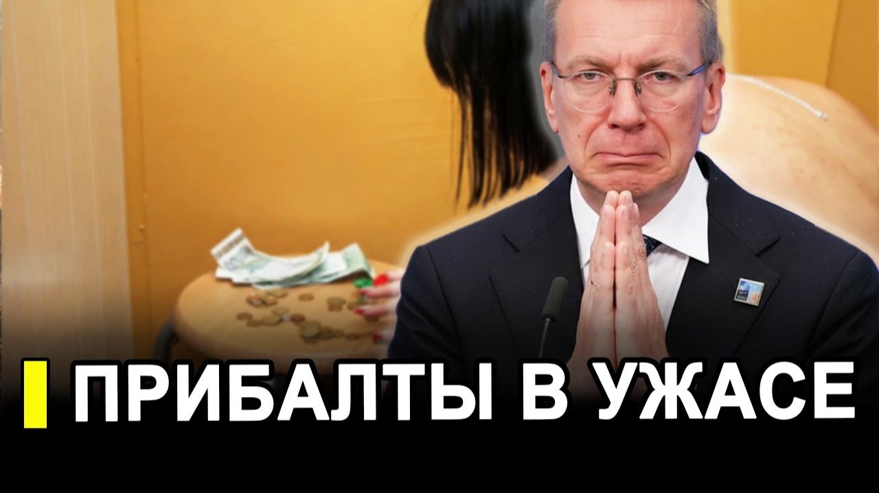 Вот и все... Прибалтику накрыли увольнения и безденежье