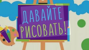 Рисовалка, игры для детей.