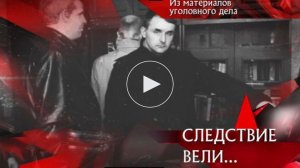 Следствие вели... - Сезон 1 - Серия 687
