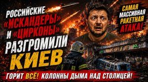 Зеленский УПАЛ! Мощнейший удар России - Киев в панике - Новости