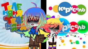 Конец вещание «Теленяня»
Начало вещание «Карусель»