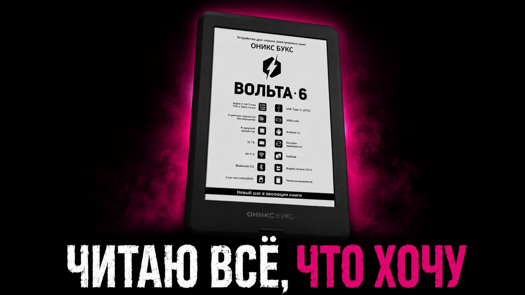 Не покупай OnyxBook Volta 6. Пока не посмотришь это видео смотреть онлайн