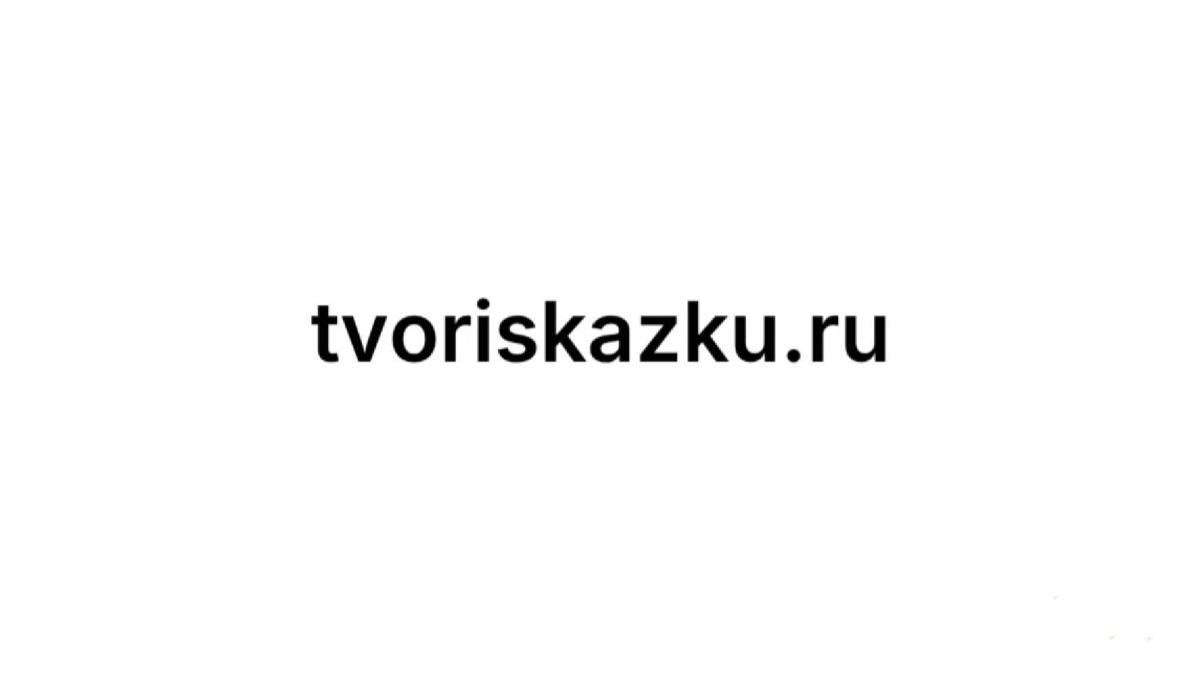 ТвориСказку: персональные аудиосказки для детей | Обзор сервиса смотреть онлайн