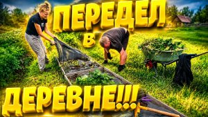 ПЕРЕДЕЛ В ДЕРЕВНЕ | Коты рулят | Дом в деревне