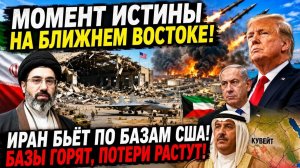 Иран нанёс удар по базе США в Иордании. Разрушен ангар с истребителями. Есть погибшие и раненые