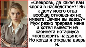 Слушать рассказы Андрея Белого про свекровь. Свекровь, да какая вам доля в наследстве моего отца?