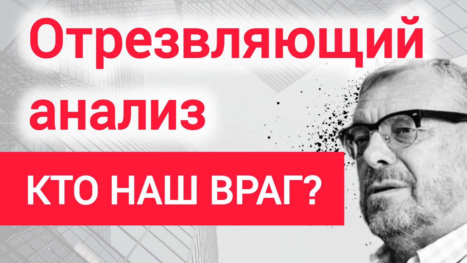 Замысел закулисы: 4 жёстких тезиса будущего. Андрей Девятов
