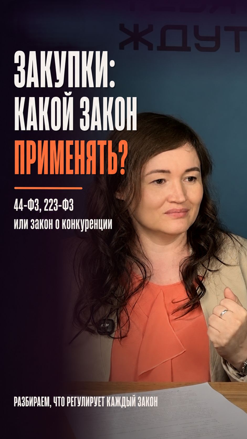 Участие в госзакупках начинается не с подачи заявки...