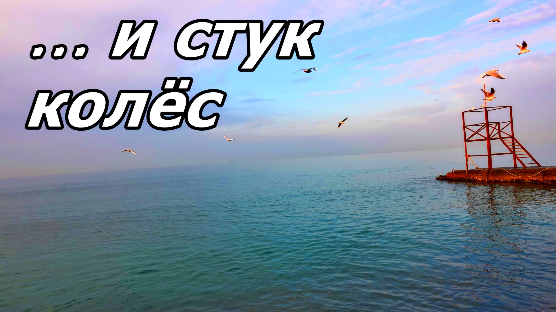 ASMR: ЗВУКИ МОРЯ И ГУДОК ПРОЕЗЖАЮЩЕГО ПОЕЗДА (2 МИНУТЫ РЕЛАКСА). АДЛЕР. 5 ДЕНЬ ОТПУСКА. смотреть онлайн