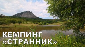 Кемпинг СТРАННИК в Минеральных водах на автодоме