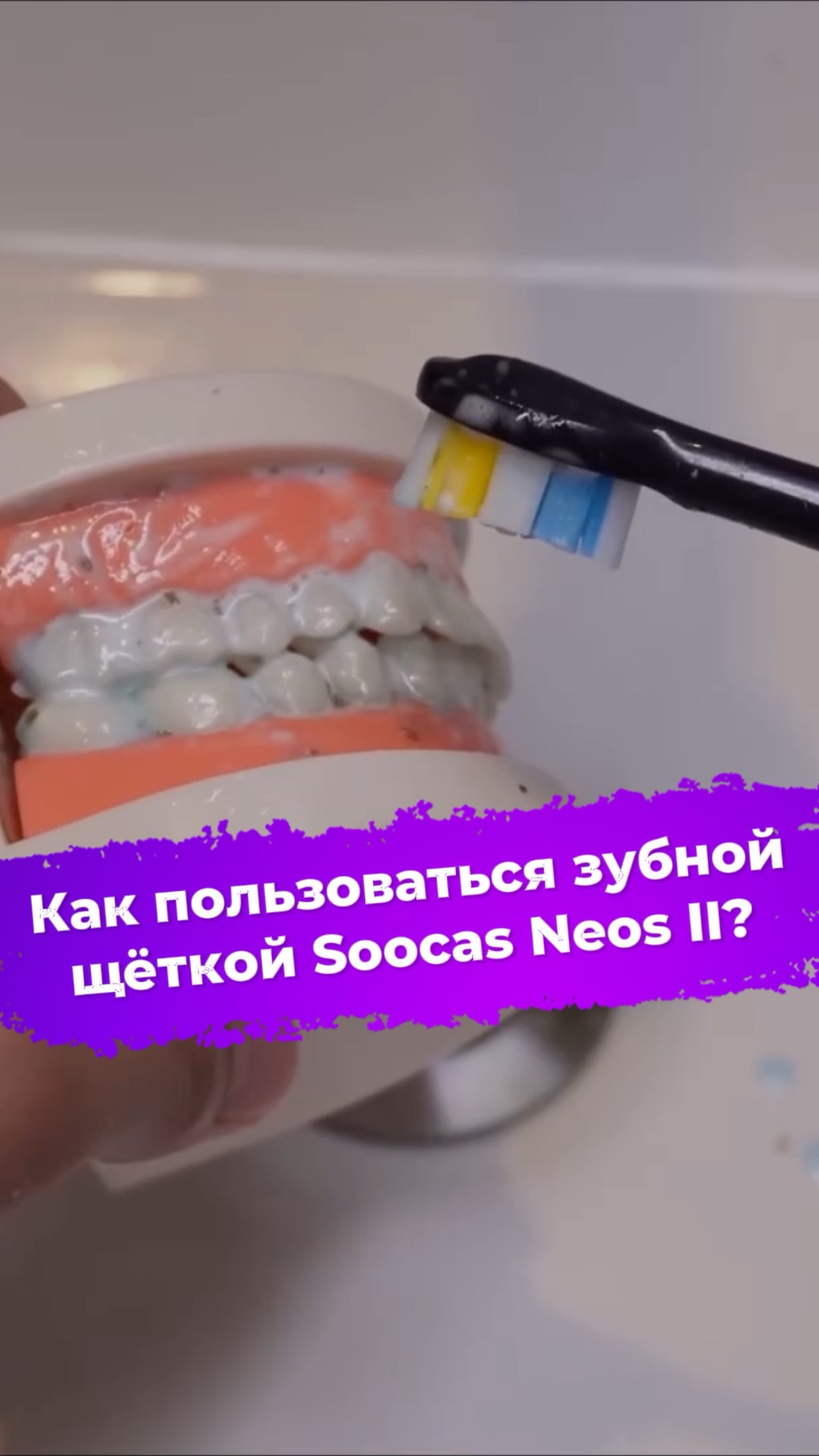 Как пользоваться зубной щёткой Soocas Neos II? #ixbt #soocas #зубнаящётка #ирригатор смотреть онлайн