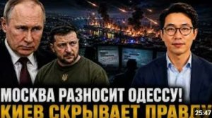 МОСКВА РАЗНОСИТ ОДЕССУ КИЕВ СКРЫВАЕТ ПРАВДУ