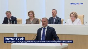 Совет Федерации - Главные события и решения недели, 18 июля 2026 года