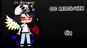 ориентации моих персонажей)