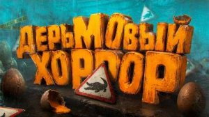 [ArshiKGames] - ЭТО МАКСИМАЛЬНО ПРОКЛЯТАЯ ИГРА ► CROCOCO