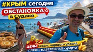 Крым 2026, ИЩУ ЛЮДЕЙ в Судаке! ЦЕНЫ на отдых, пляжи, набережная и Кипарисовая аллея. Колхозный пляж