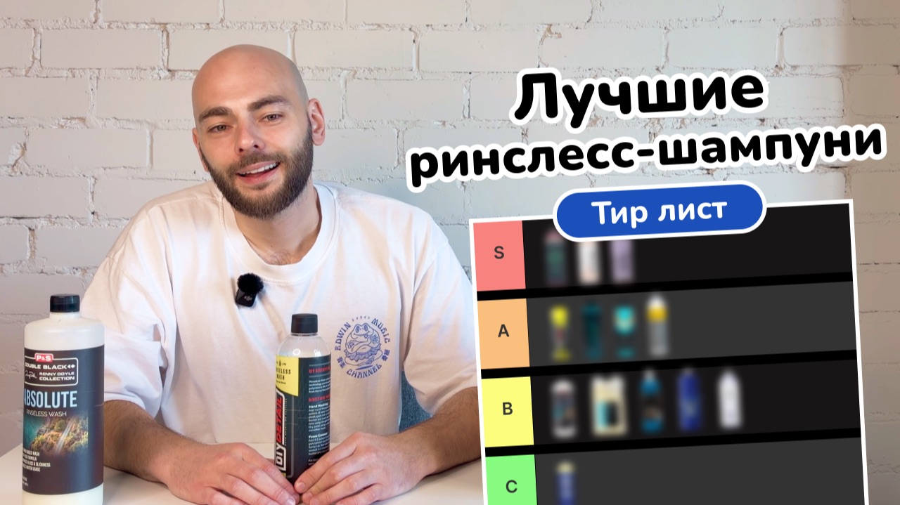 Лучшие ринслесс-шампуни? Тир-лист 2026 смотреть онлайн