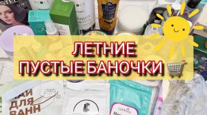 Пустые баночки. Много классных находок!